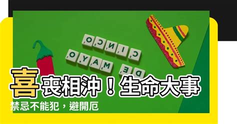 喜喪相沖|2024 從百日到合爐：親人往生後的禁忌與儀式解析